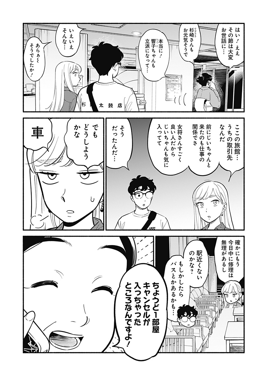 半人前の恋人 第18話 - Page 9