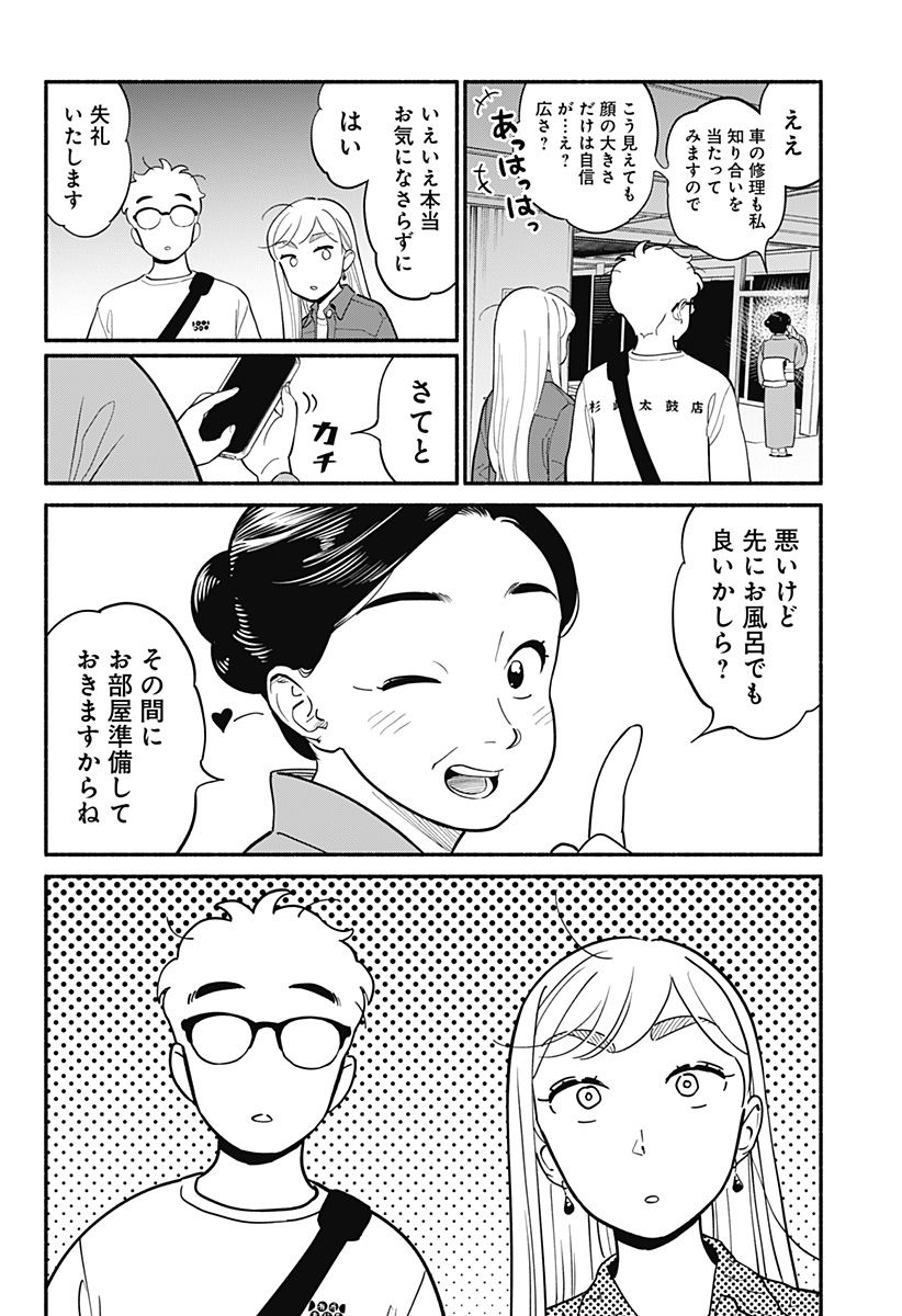 半人前の恋人 第18話 - Page 10