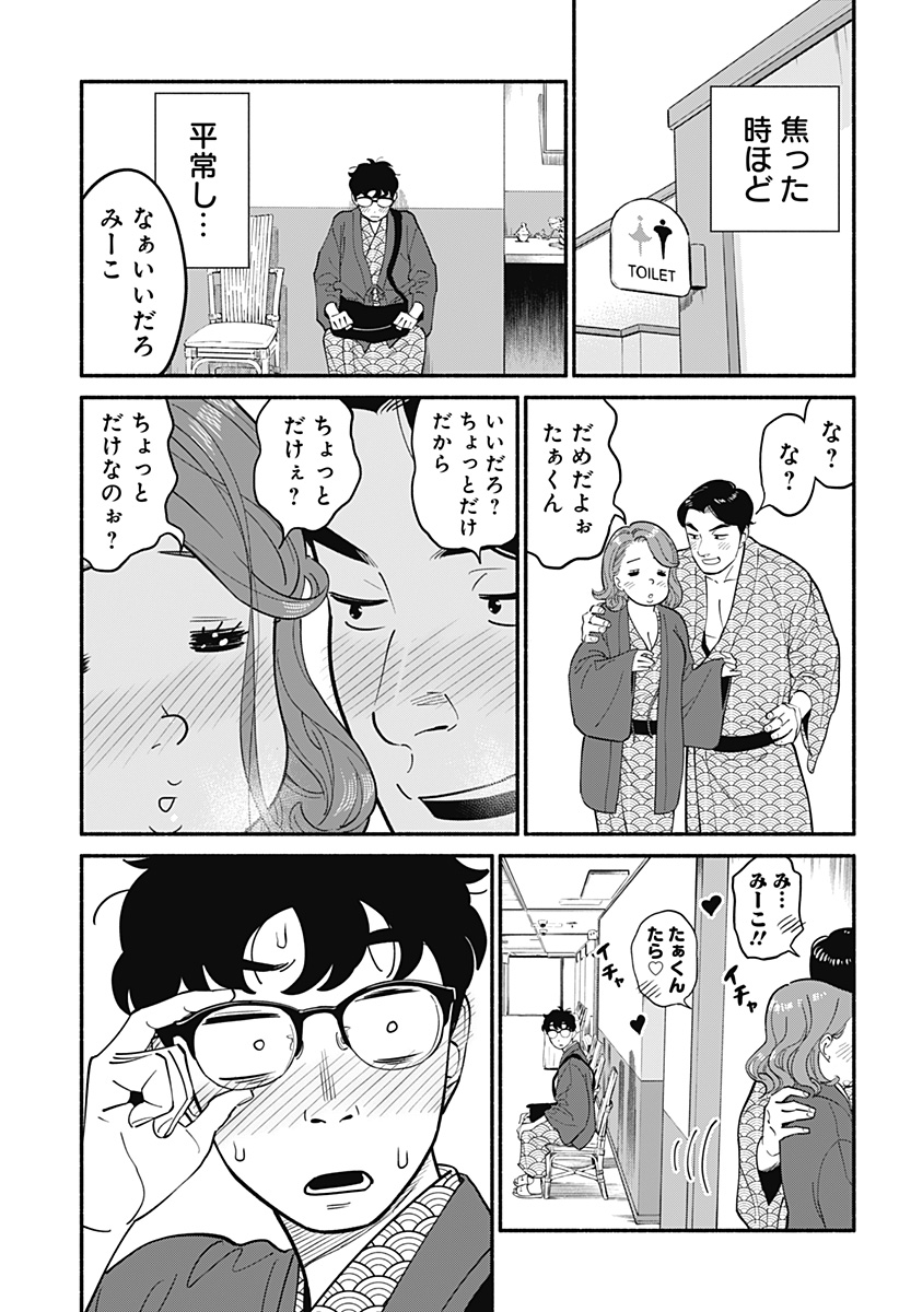 半人前の恋人 第19話 - Page 4