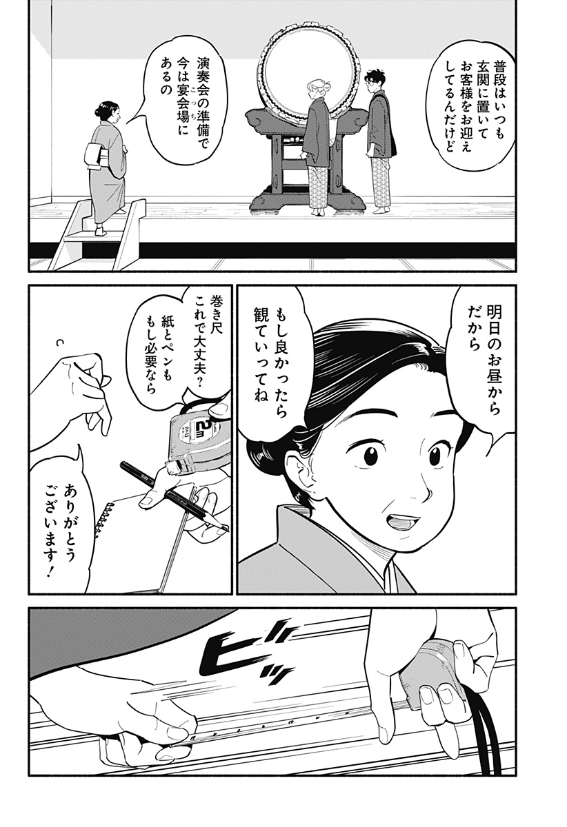 半人前の恋人 第19話 - Page 9