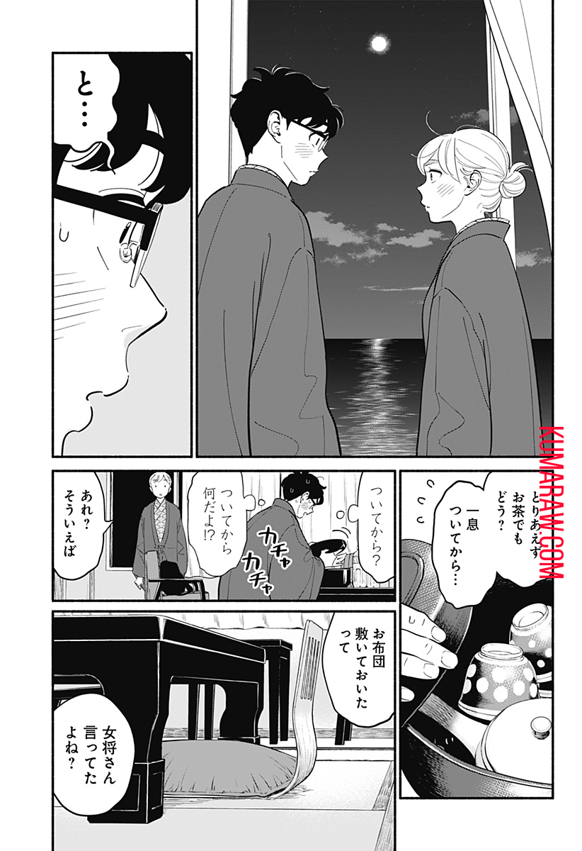 半人前の恋人 第20話 - Page 7