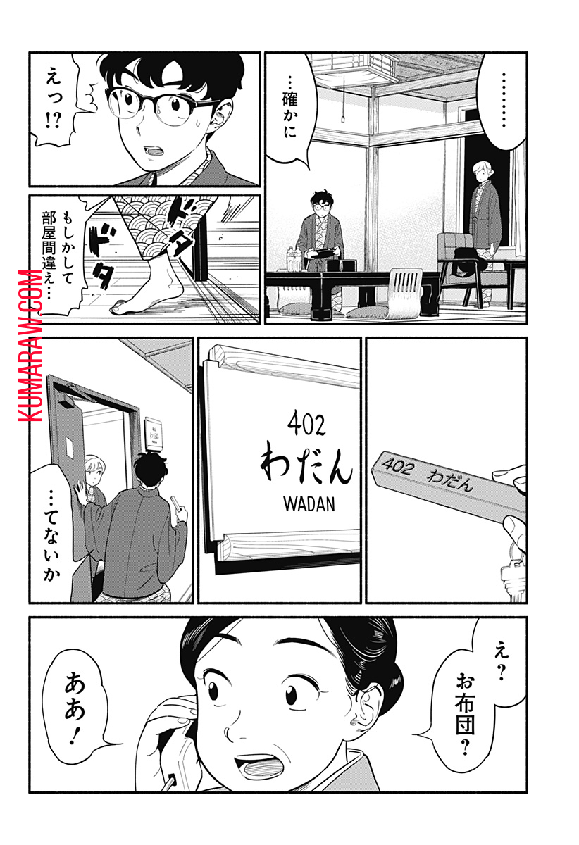 半人前の恋人 第20話 - Page 8