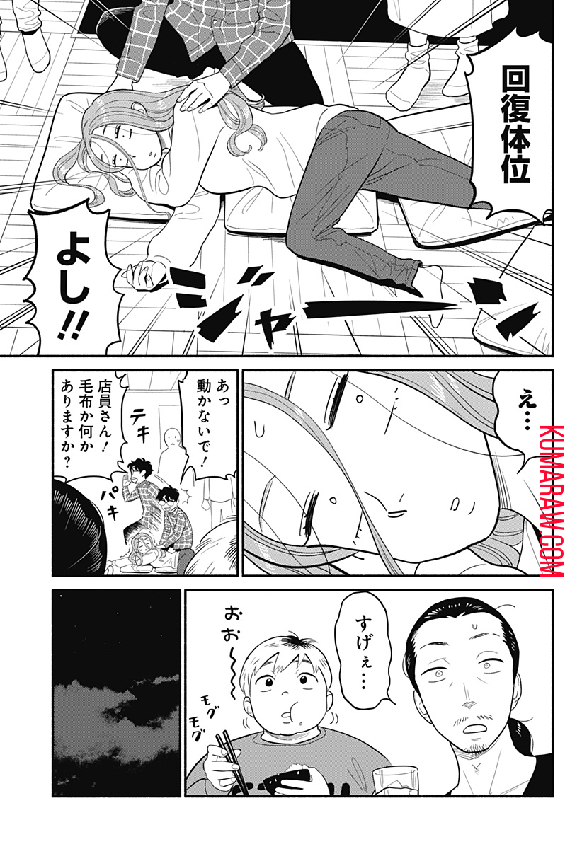 半人前の恋人 第21話 - Page 7