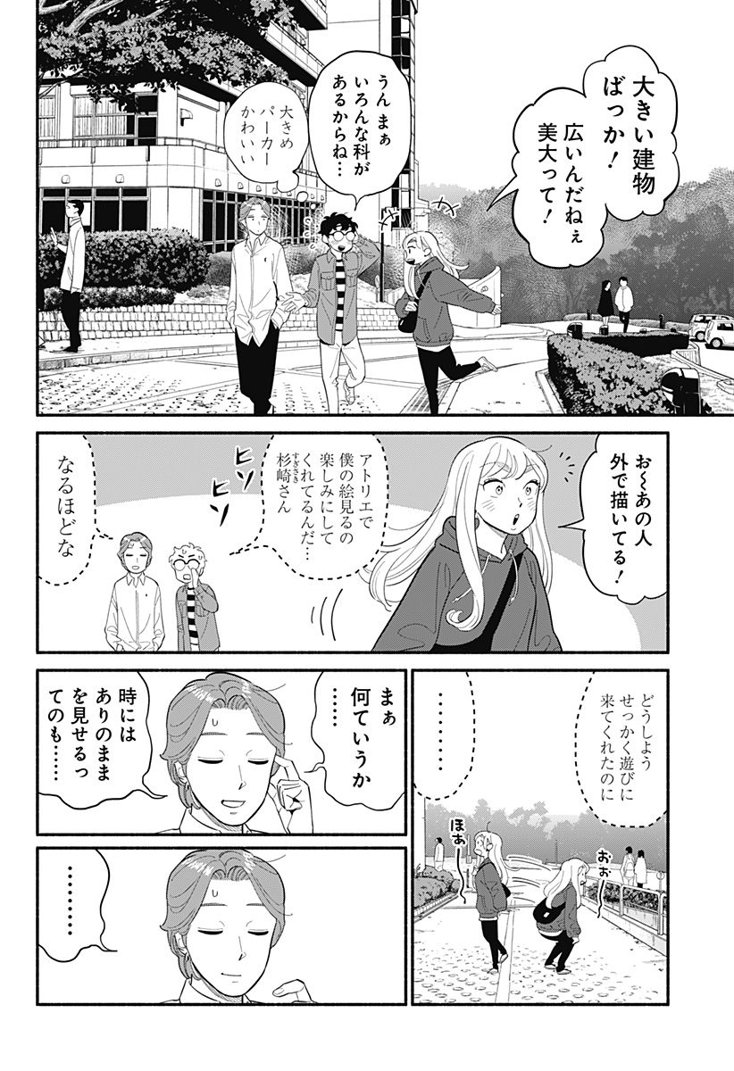 半人前の恋人 第22話 - Page 6