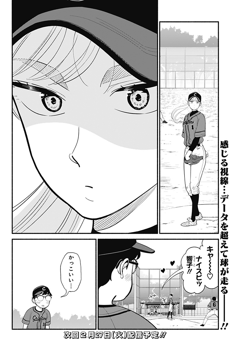 半人前の恋人 第23話 - Page 16