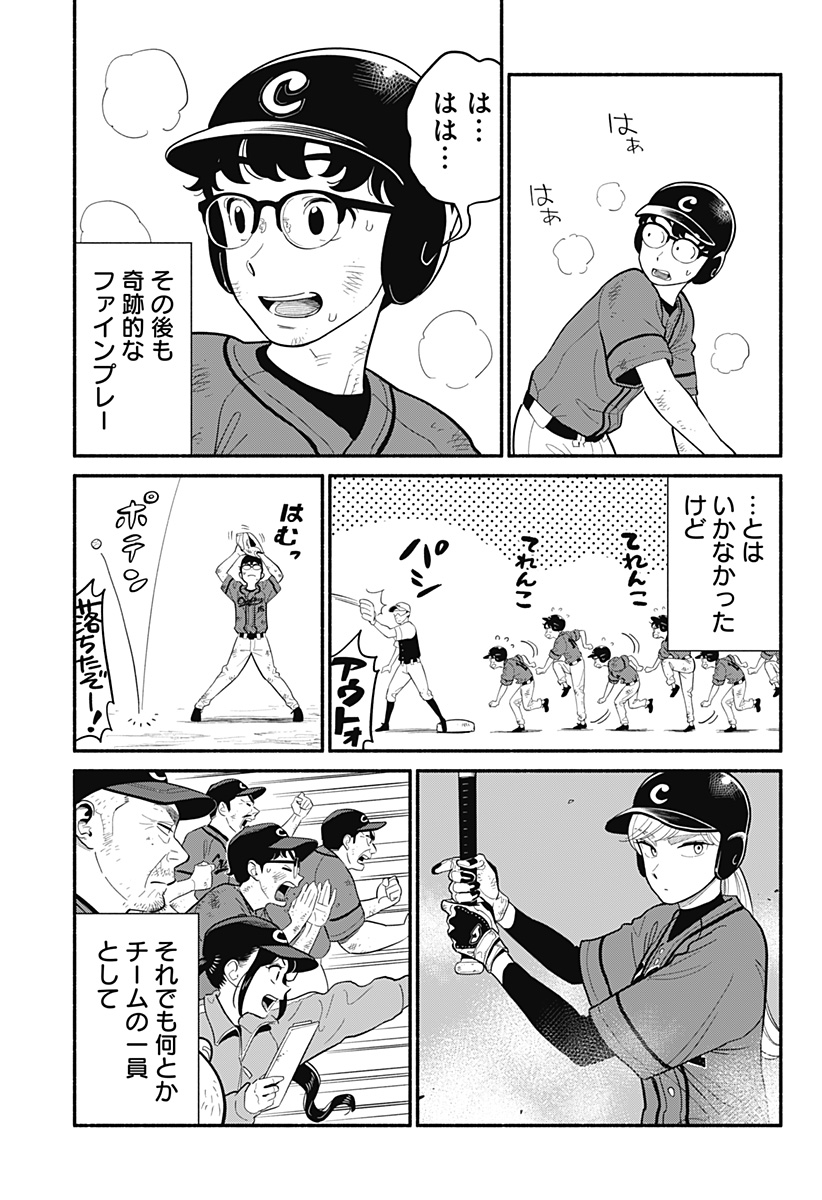 半人前の恋人 第24話 - Page 7