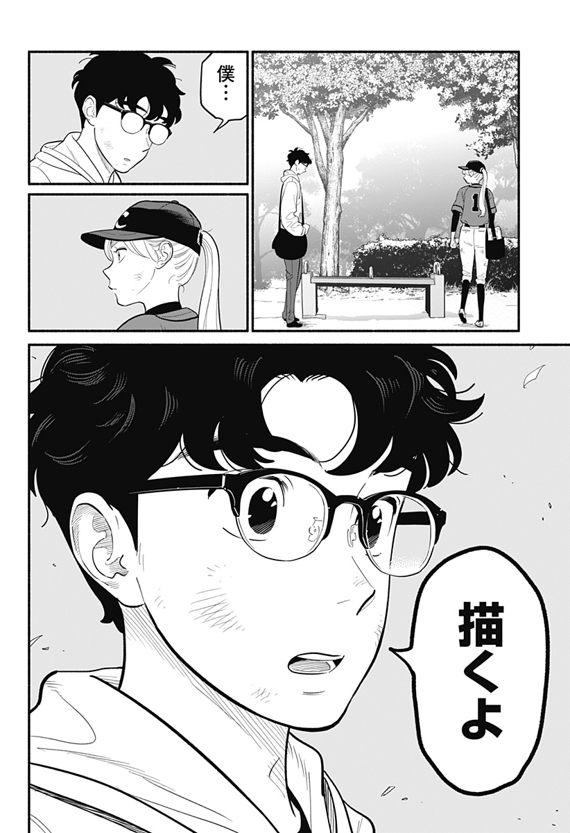 半人前の恋人 第24話 - Page 10