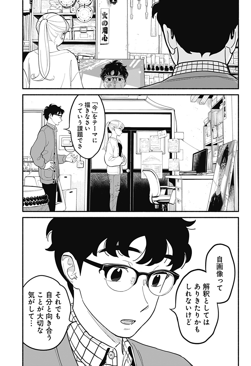 半人前の恋人 第25話 - Page 2