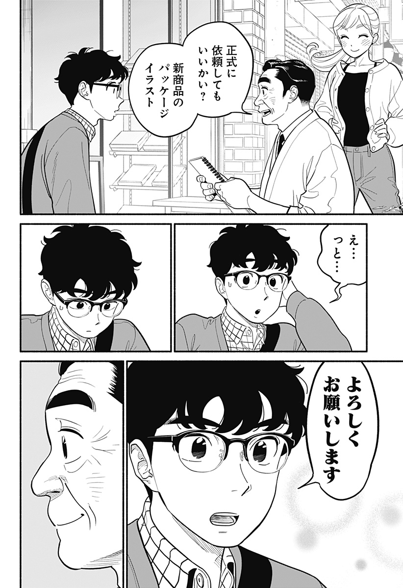 半人前の恋人 第25話 - Page 11