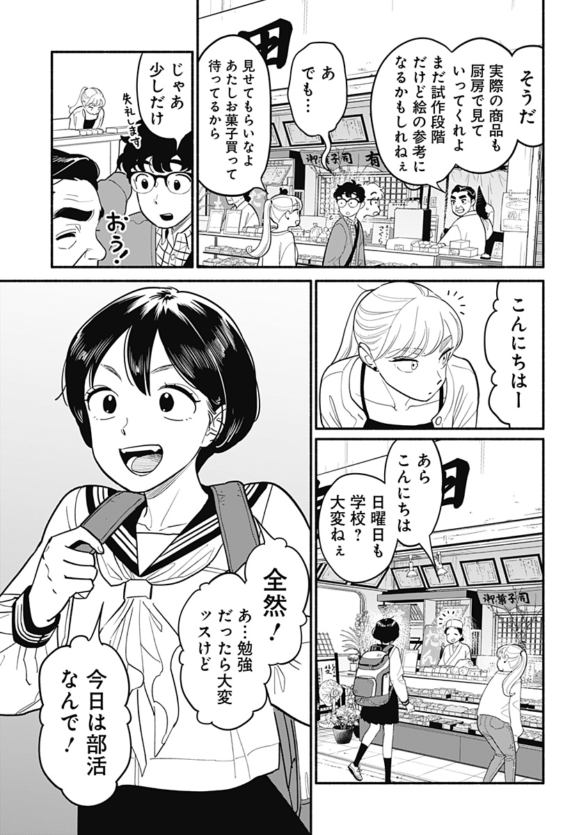 半人前の恋人 第25話 - Page 12