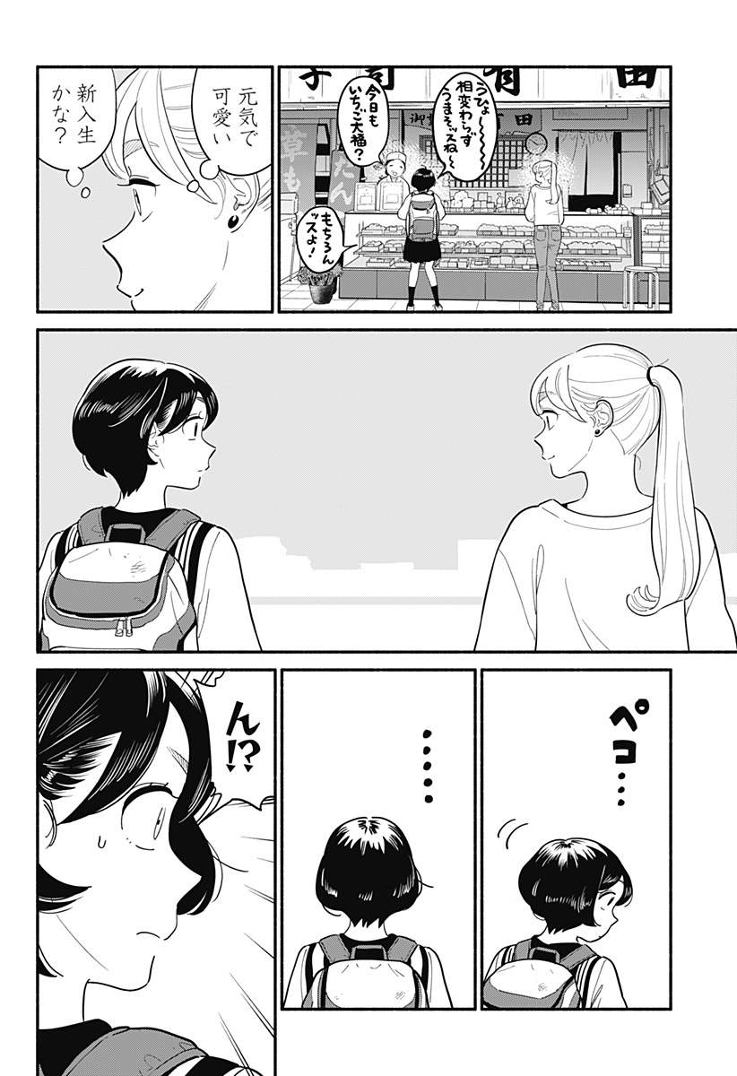 半人前の恋人 第25話 - Page 13