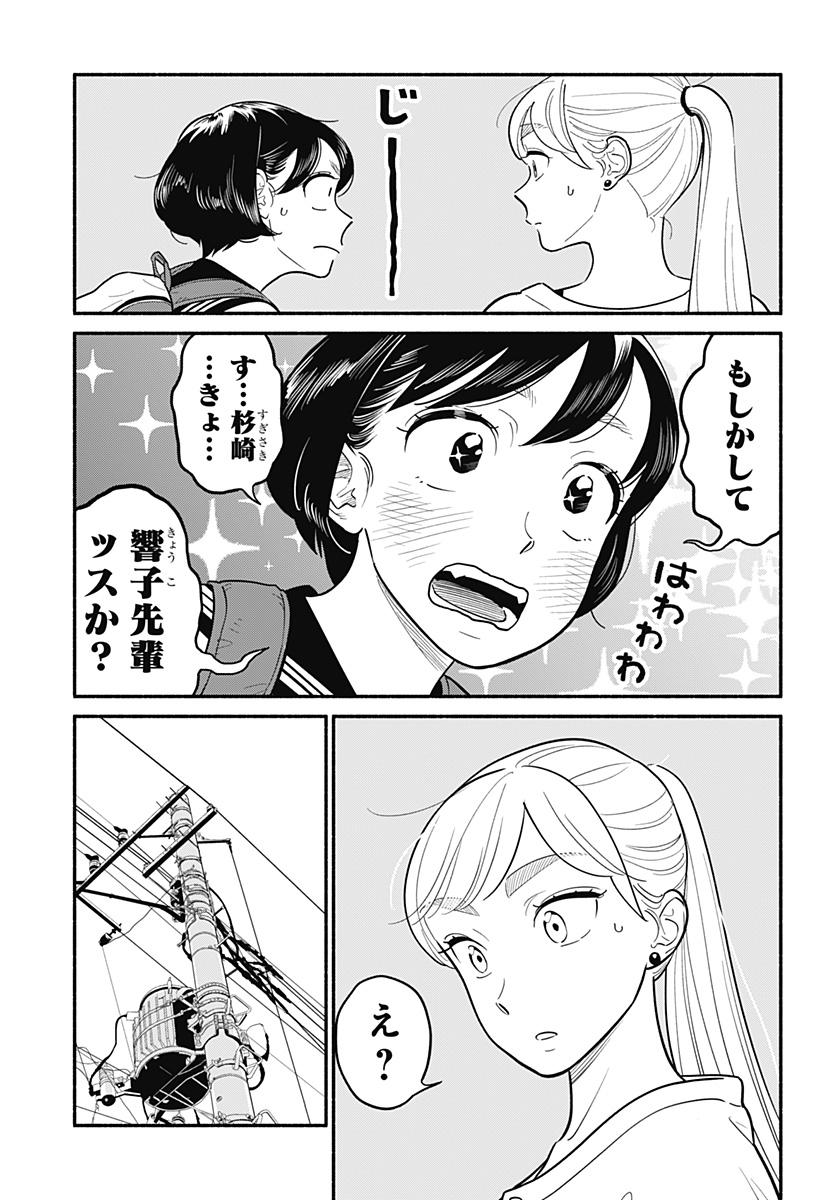 半人前の恋人 第25話 - Page 14