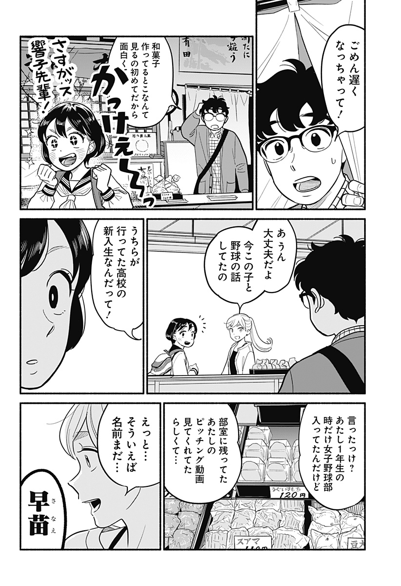 半人前の恋人 第25話 - Page 15