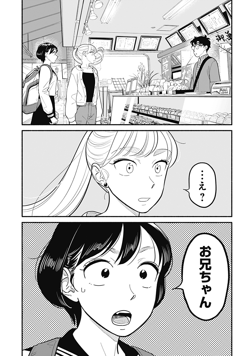 半人前の恋人 第25話 - Page 16
