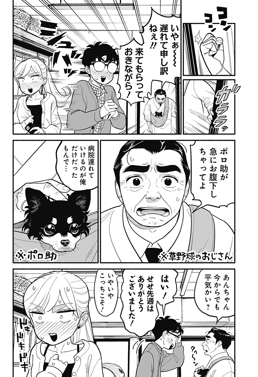 半人前の恋人 第25話 - Page 7