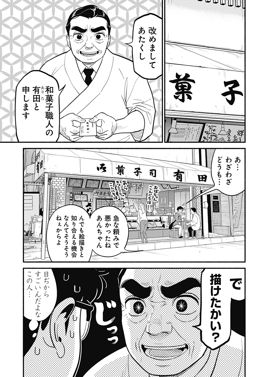 半人前の恋人 第25話 - Page 8