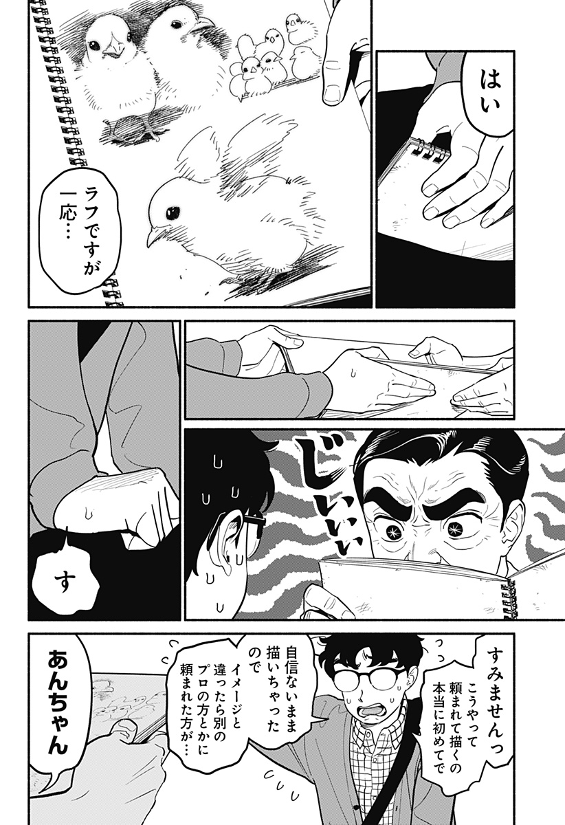 半人前の恋人 第25話 - Page 9