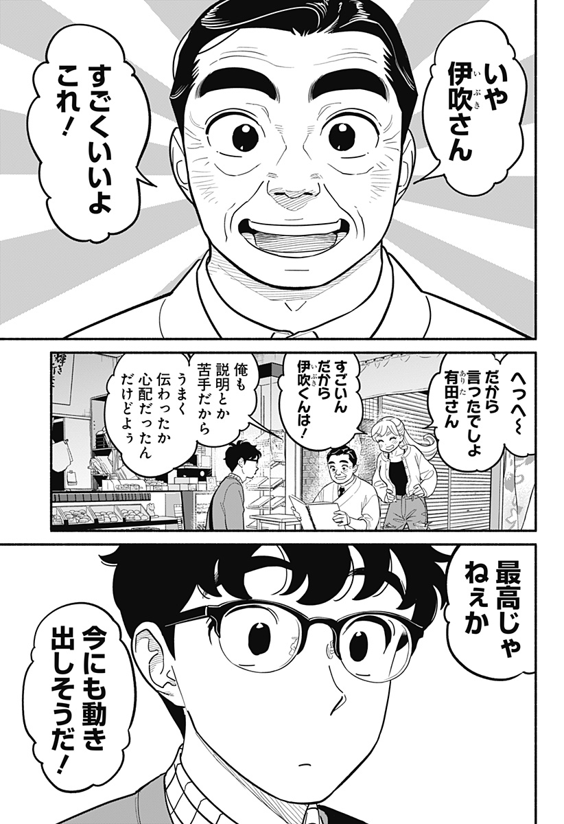 半人前の恋人 第25話 - Page 10