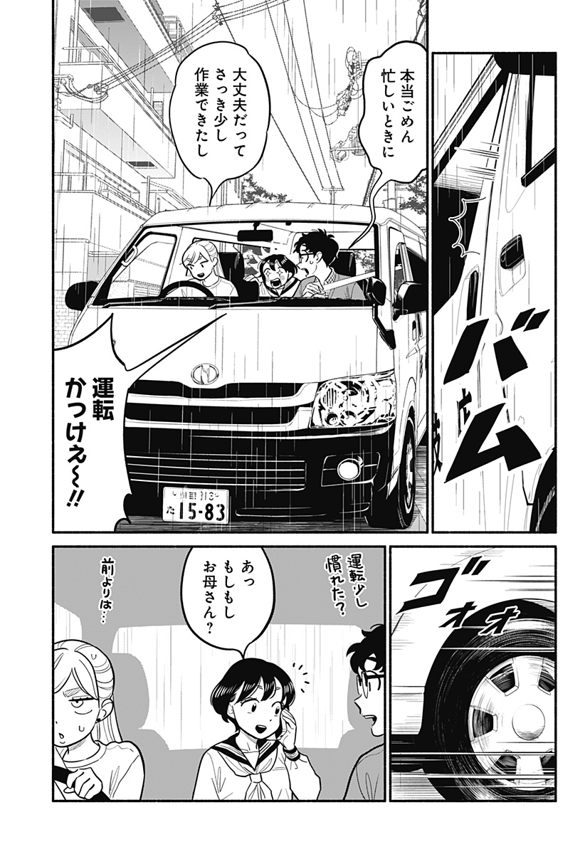 半人前の恋人 第26話 - Page 11