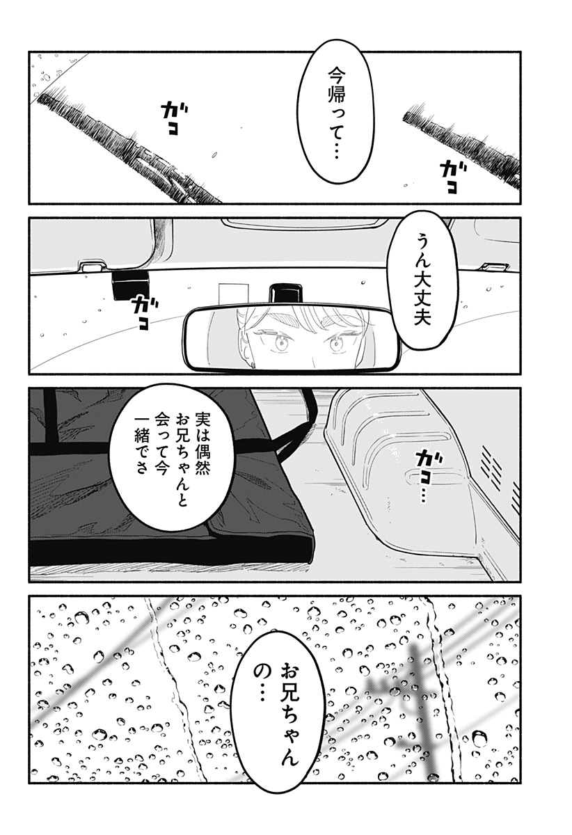 半人前の恋人 第26話 - Page 12