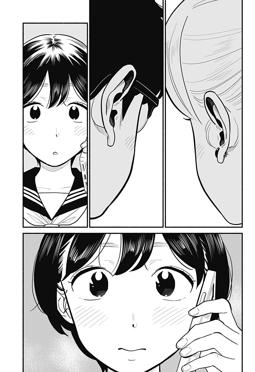 半人前の恋人 第26話 - Page 13