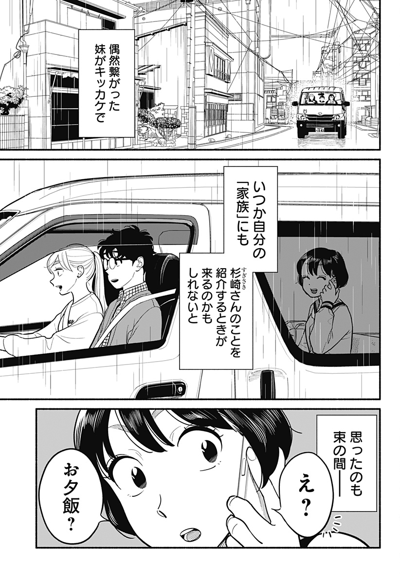 半人前の恋人 第26話 - Page 15