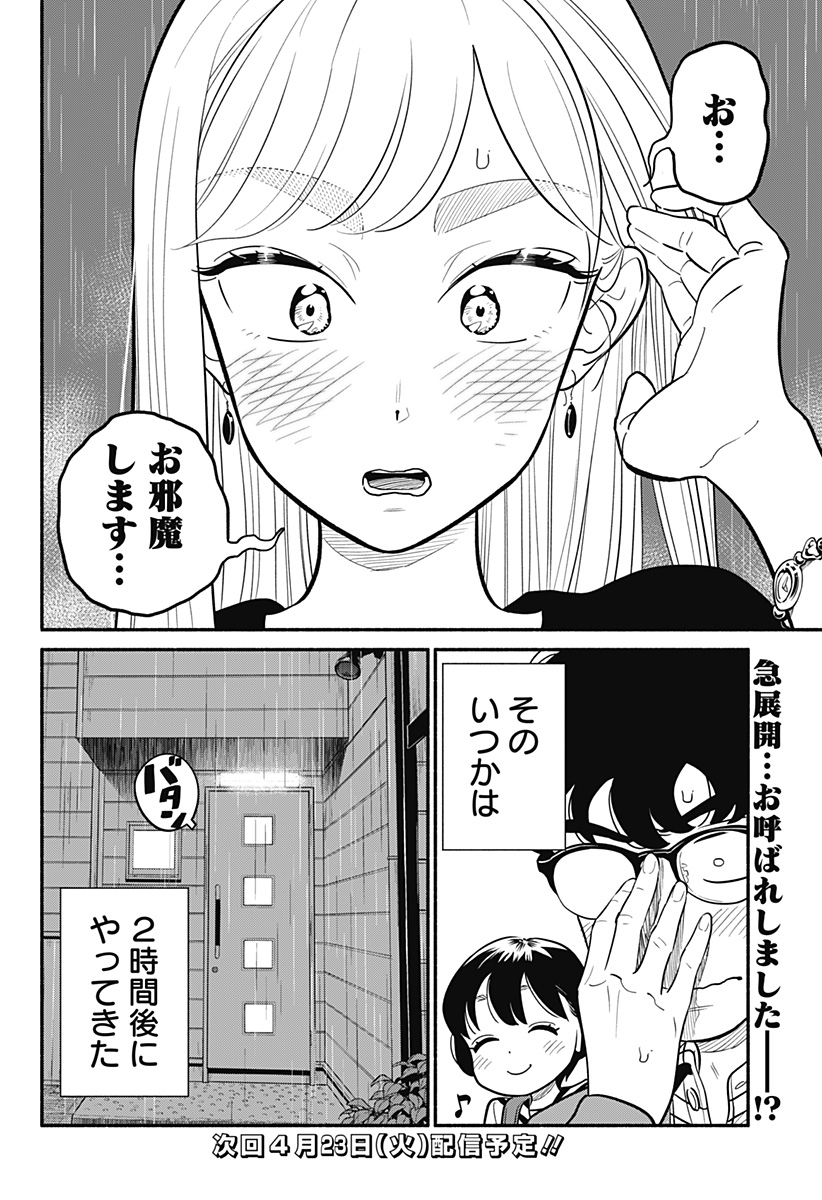 半人前の恋人 第26話 - Page 18
