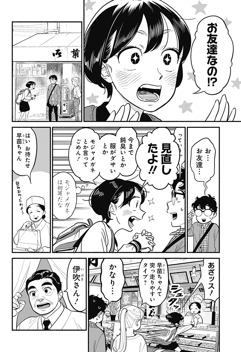 半人前の恋人 第26話 - Page 4