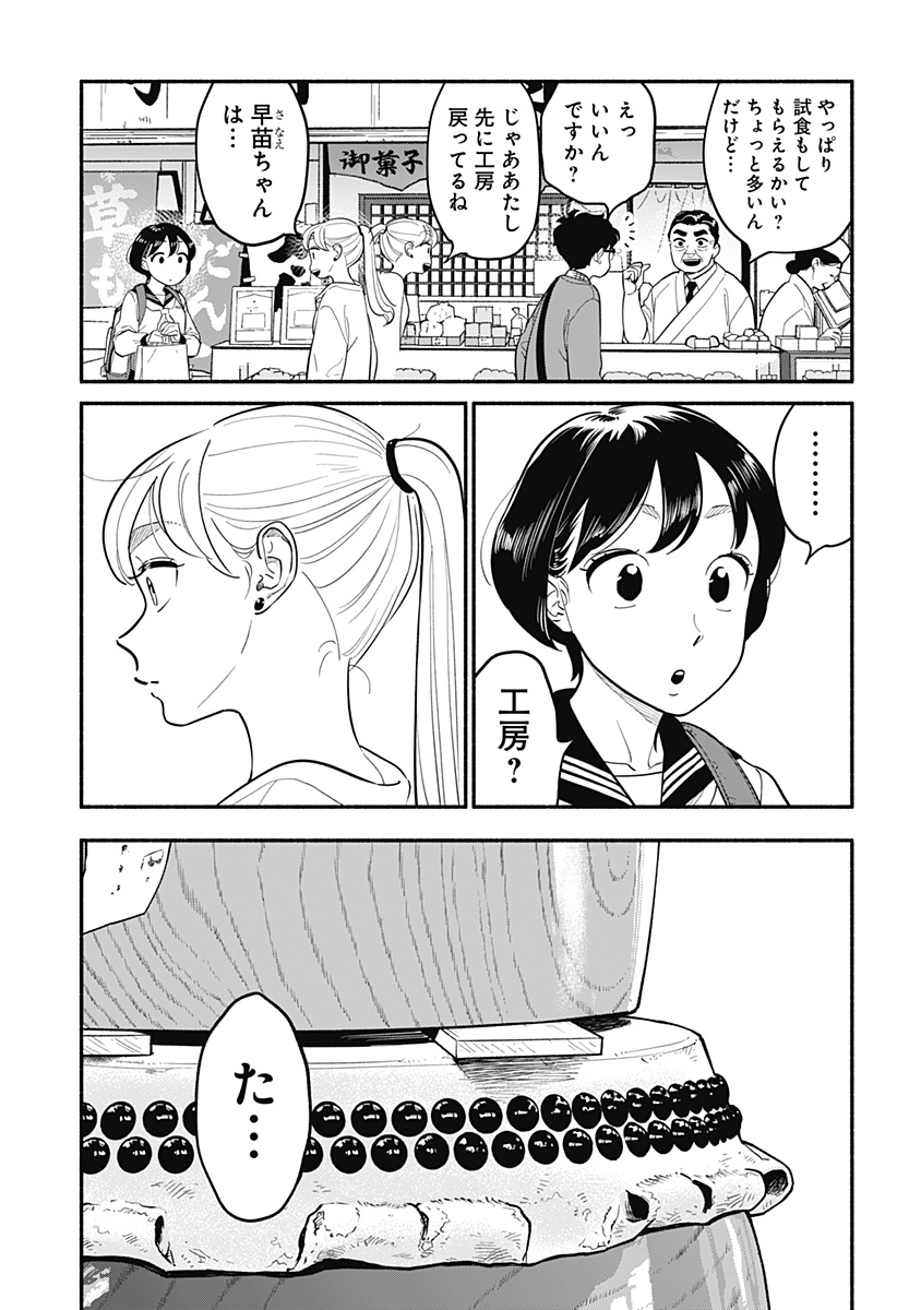 半人前の恋人 第26話 - Page 5