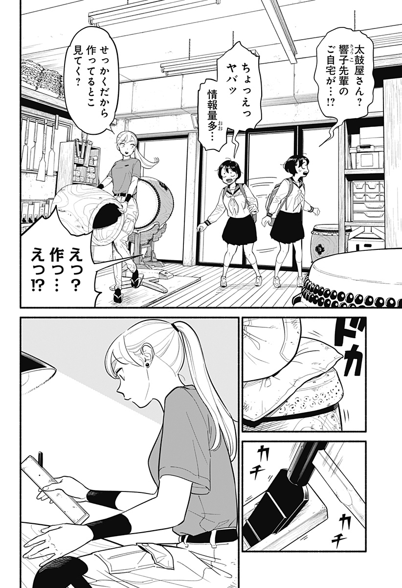 半人前の恋人 第26話 - Page 6