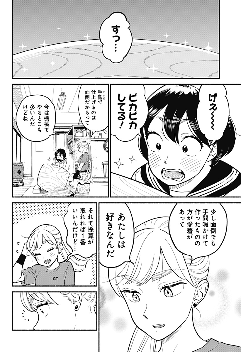 半人前の恋人 第26話 - Page 8