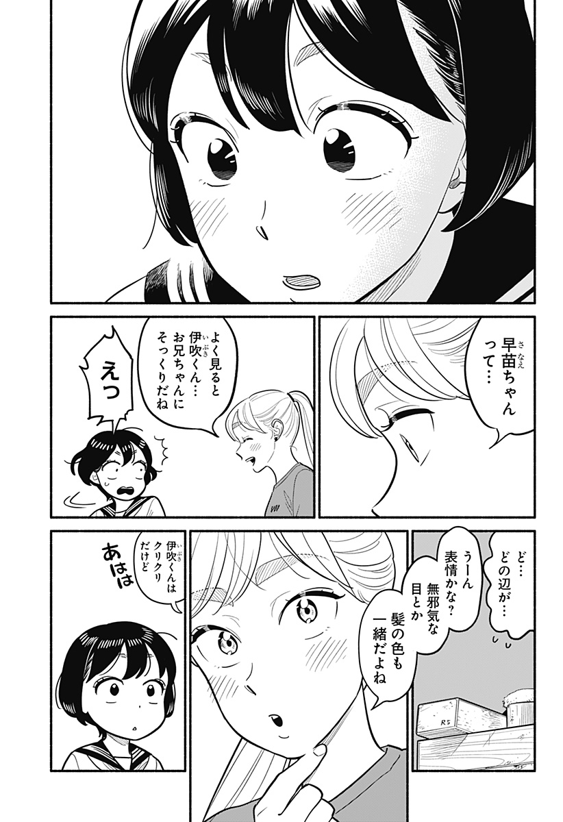 半人前の恋人 第26話 - Page 9
