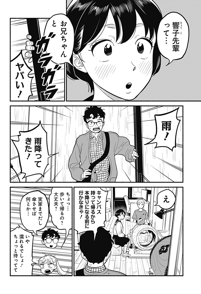半人前の恋人 第26話 - Page 10