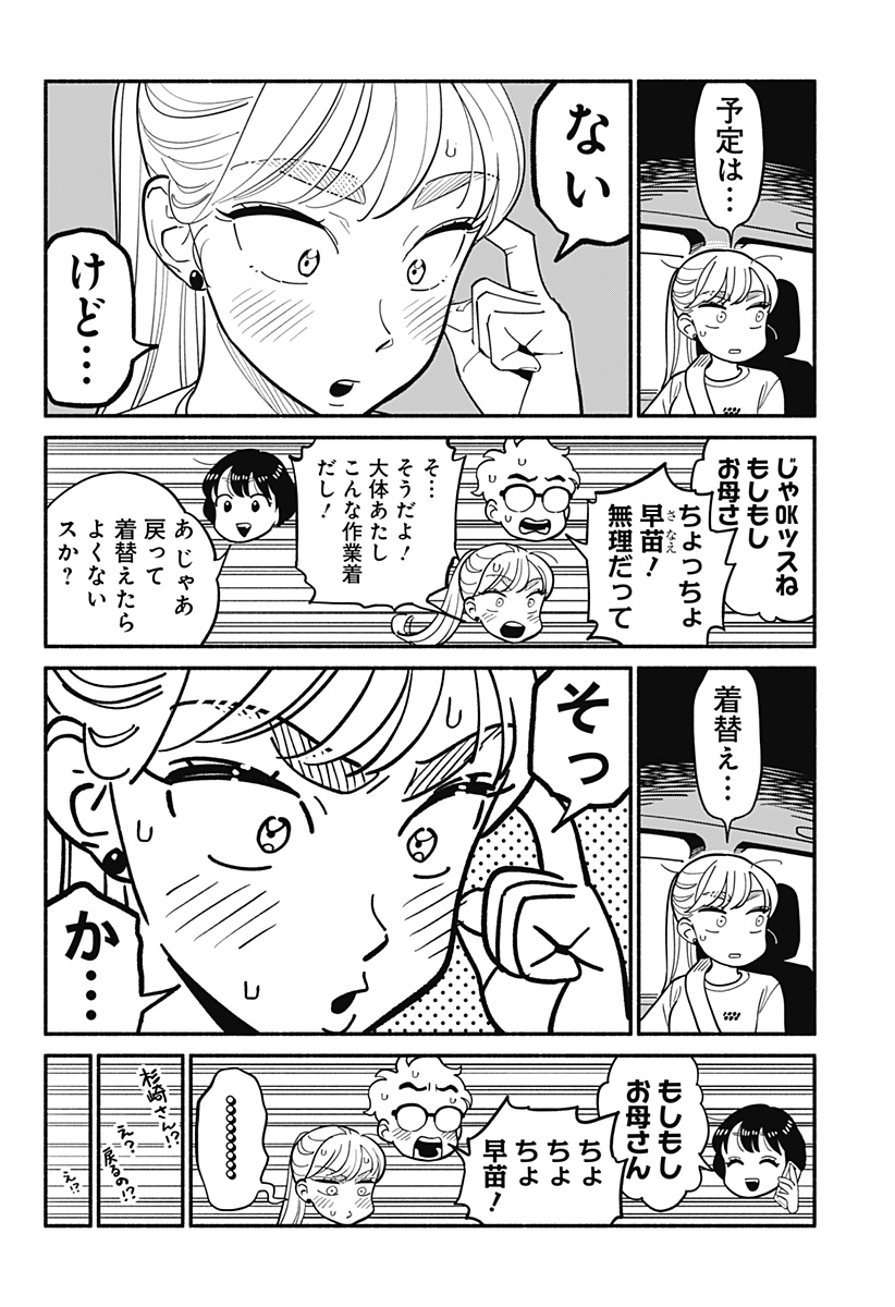 半人前の恋人 第27話 - Page 2