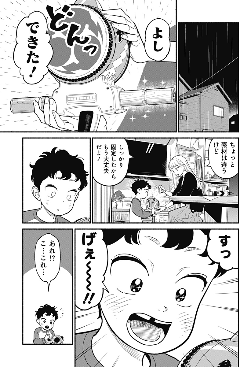 半人前の恋人 第27話 - Page 11