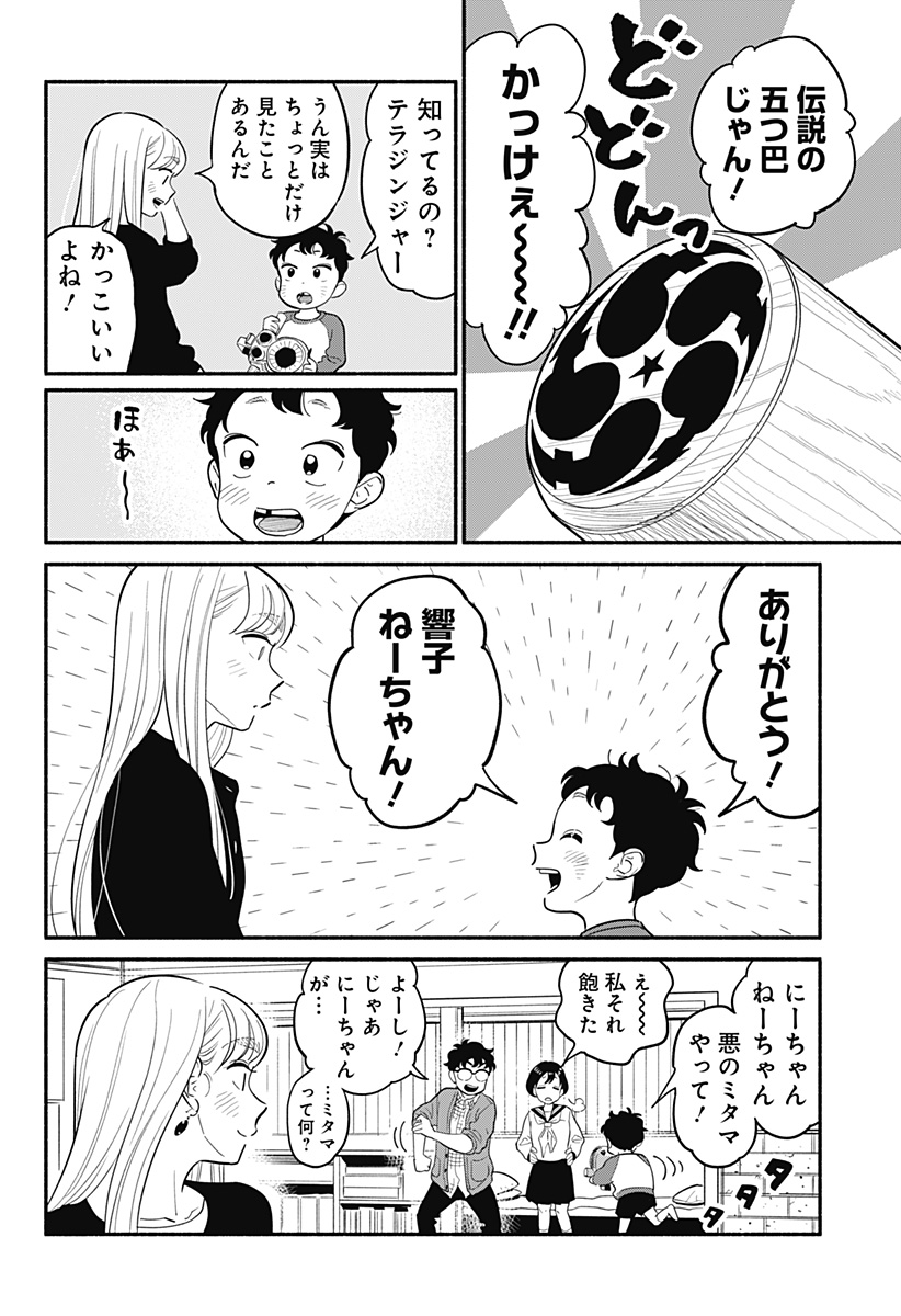 半人前の恋人 第27話 - Page 12