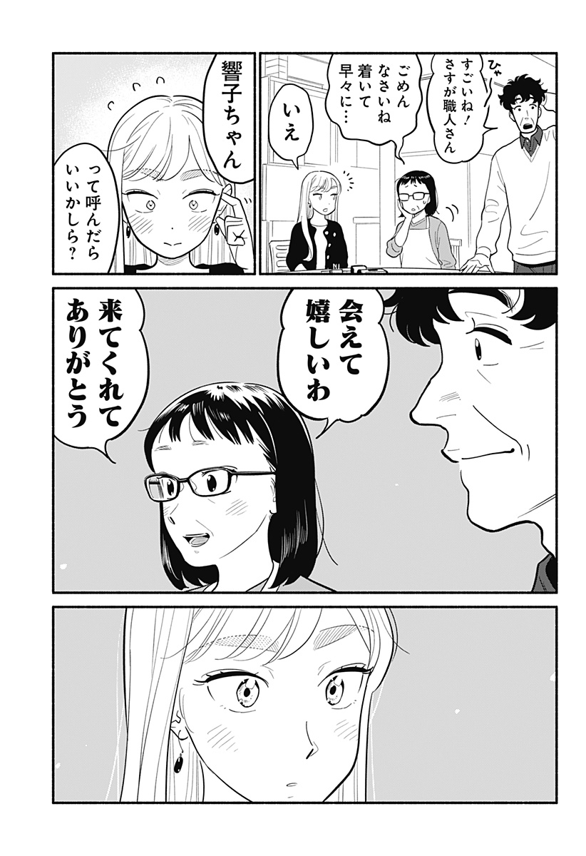 半人前の恋人 第27話 - Page 13