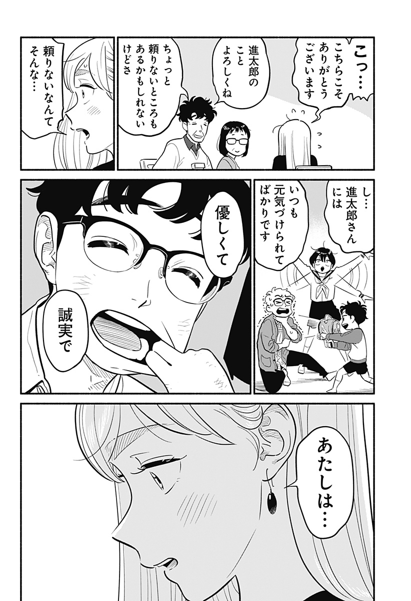 半人前の恋人 第27話 - Page 14