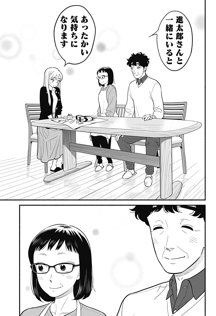 半人前の恋人 第27話 - Page 15