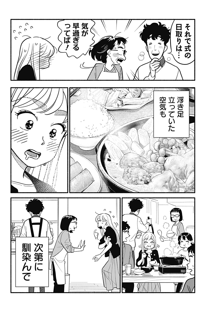 半人前の恋人 第27話 - Page 16