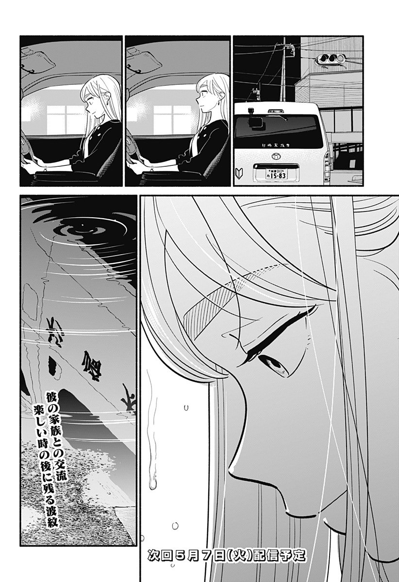 半人前の恋人 第27話 - Page 18