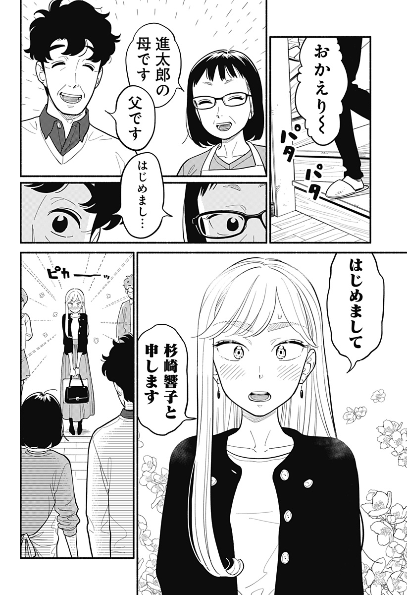 半人前の恋人 第27話 - Page 4