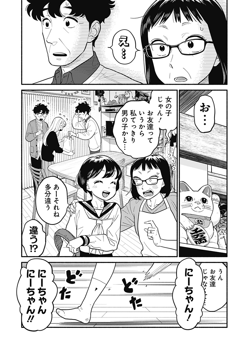 半人前の恋人 第27話 - Page 5