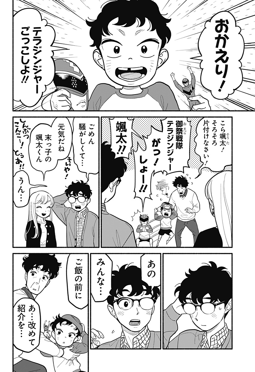 半人前の恋人 第27話 - Page 6