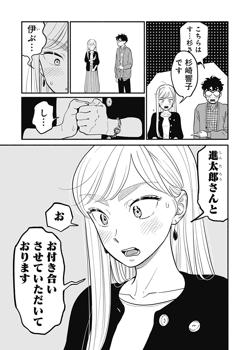 半人前の恋人 第27話 - Page 7