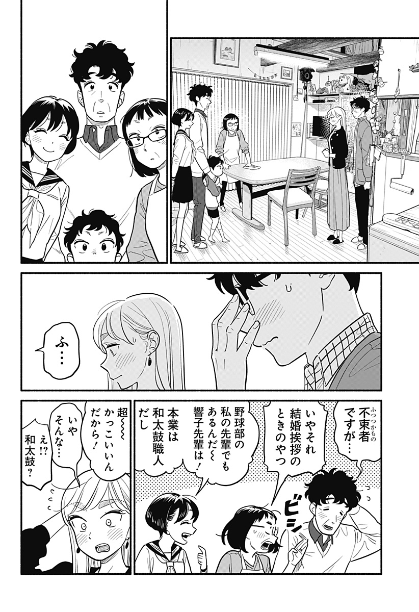 半人前の恋人 第27話 - Page 8
