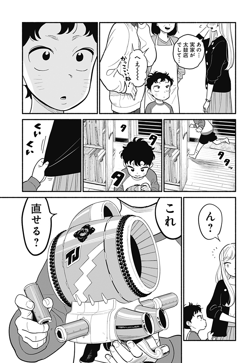 半人前の恋人 第27話 - Page 9