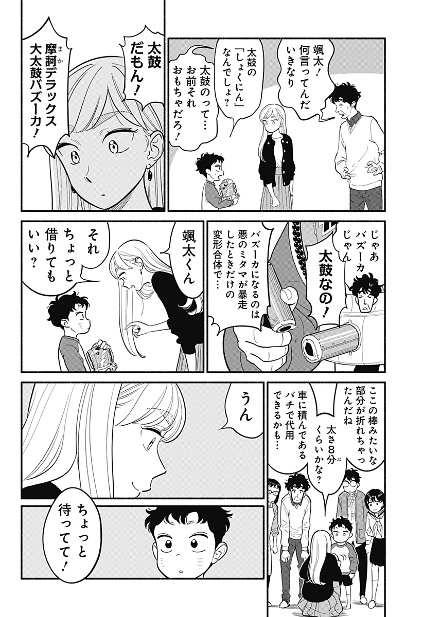 半人前の恋人 第27話 - Page 10
