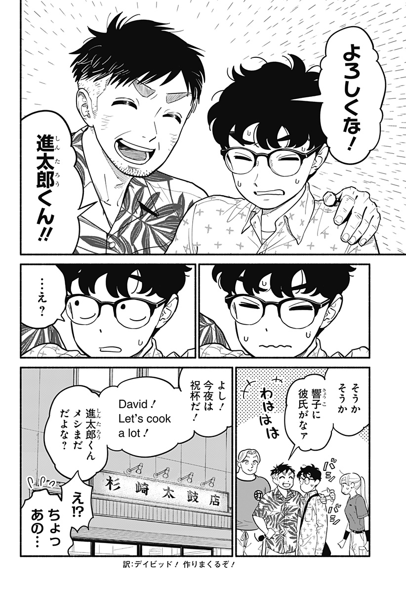 半人前の恋人 第29話 - Page 2