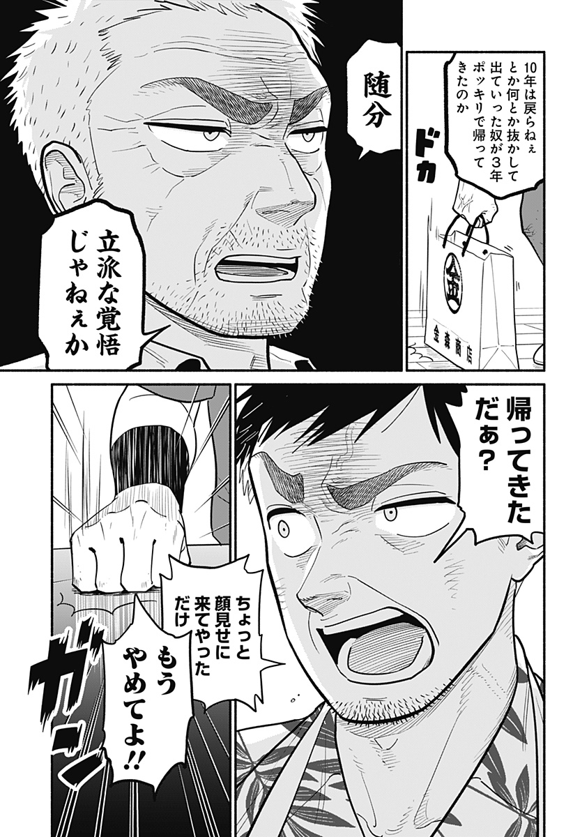 半人前の恋人 第29話 - Page 11